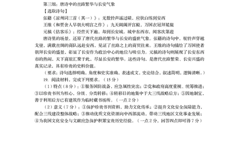 资阳市高中2023级高考适应性考试历史答案_2024-2026高三（6-6月题库）_2026年04月高三试卷_260417四川省资阳市高中2023级高考适应性考试（全科）