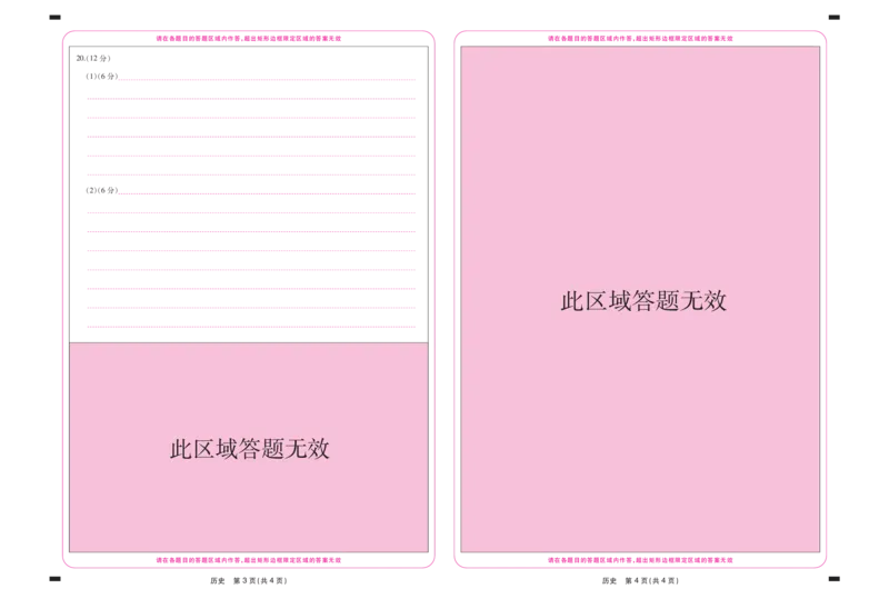 26届4月湛江高三二模&middot;历史答题卡3.26_2024-2026高三（6-6月题库）_2026年04月高三试卷_260411广东省湛江市2026年普通高考测试（二）（全科）_历史