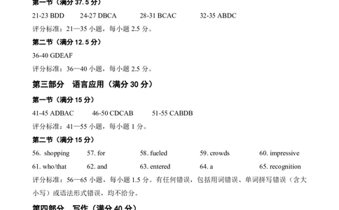 眉山市2026届高三第二次模拟测试英语答案_2024-2026高三（6-6月题库）_2026年04月高三试卷_260417四川省眉山市2026届高三第二次模拟测试（全科）