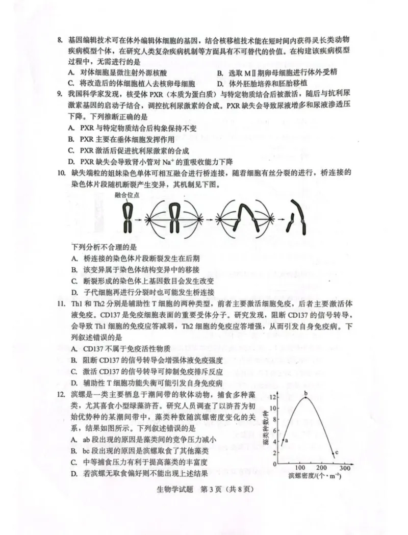 厦门市2026届高中毕业班模拟测试生物_2024-2026高三（6-6月题库）_2026年04月高三试卷_260403福建厦门市2026届高中毕业班第二次质量检测（全科）