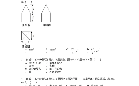 2015年浙江高考数学文（原卷版）_高考知识库_全国高考历年真题_❤️浙江省高考真题备考2026_2.浙江数学高考2008-2025.6