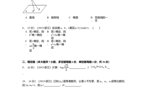 2015年浙江高考数学文（原卷版）_高考知识库_全国高考历年真题_❤️浙江省高考真题备考2026_2.浙江数学高考2008-2025.6
