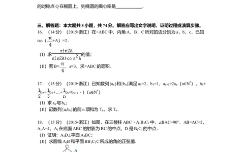 2015年浙江高考数学文（原卷版）_高考知识库_全国高考历年真题_❤️浙江省高考真题备考2026_2.浙江数学高考2008-2025.6