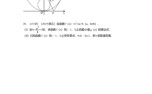 2015年浙江高考数学文（原卷版）_高考知识库_全国高考历年真题_❤️浙江省高考真题备考2026_2.浙江数学高考2008-2025.6