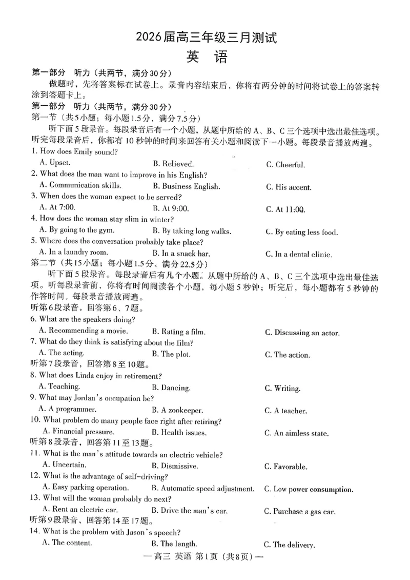 英语试卷（含答案，含听力原文）_2024-2026高三（6-6月题库）_2026年03月高三试卷_260321江西省南昌市2026届高三下学期三月（一模）测试（全科）