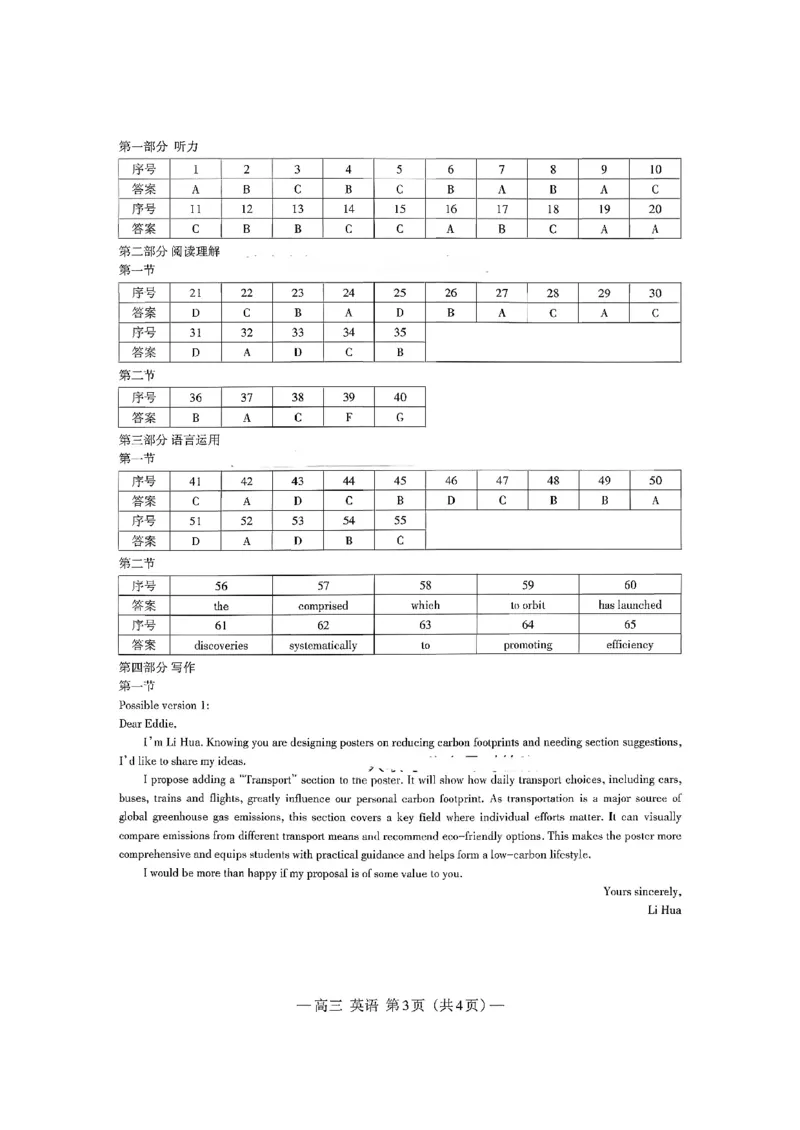 英语试卷（含答案，含听力原文）_2024-2026高三（6-6月题库）_2026年03月高三试卷_260321江西省南昌市2026届高三下学期三月（一模）测试（全科）