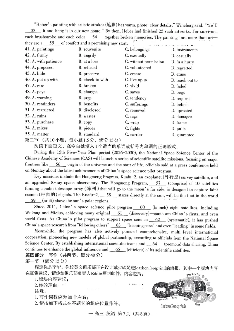 英语试卷（含答案，含听力原文）_2024-2026高三（6-6月题库）_2026年03月高三试卷_260321江西省南昌市2026届高三下学期三月（一模）测试（全科）