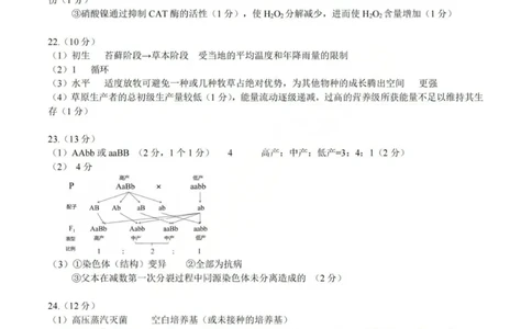 生物答案-杭州二中2025学年第二学期高三年级开学考_2024-2026高三（6-6月题库）_2026年03月高三试卷_260328浙江省杭州二中2025学年第二学期高三年级三月月考（全科）