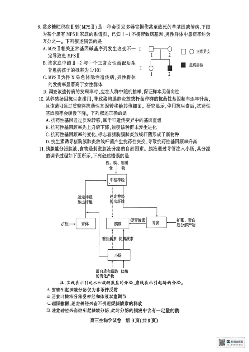 生物试题_2024-2026高三（6-6月题库）_2026年03月高三试卷_260323湖北荆州2026届高三3月调研考试_湖北省荆州市2026届高三3月调研考试生物