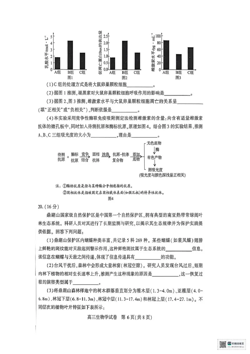 生物试题_2024-2026高三（6-6月题库）_2026年03月高三试卷_260323湖北荆州2026届高三3月调研考试_湖北省荆州市2026届高三3月调研考试生物