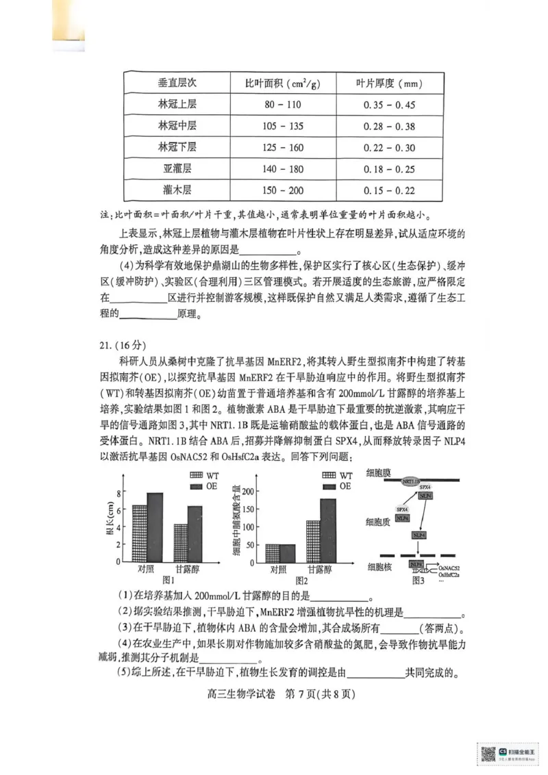 生物试题_2024-2026高三（6-6月题库）_2026年03月高三试卷_260323湖北荆州2026届高三3月调研考试_湖北省荆州市2026届高三3月调研考试生物