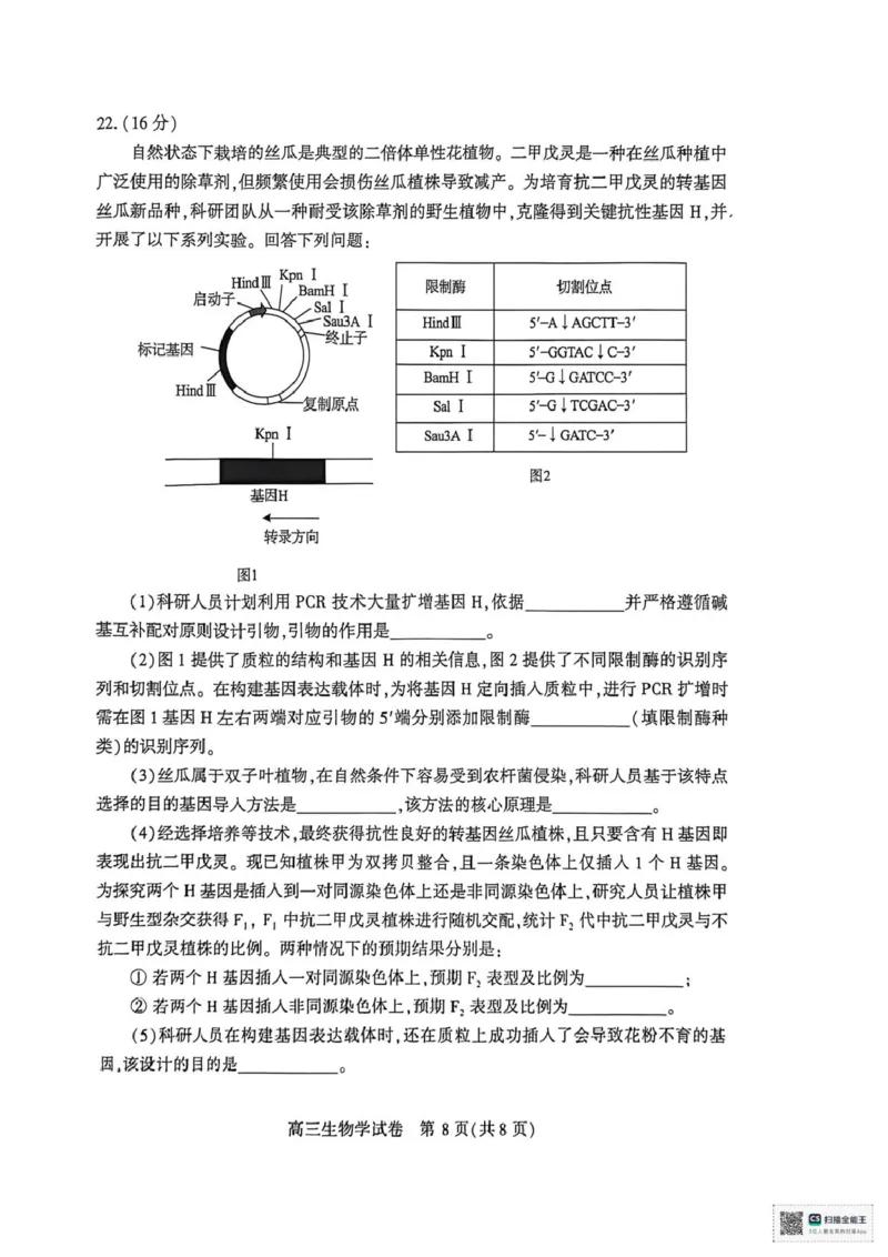 生物试题_2024-2026高三（6-6月题库）_2026年03月高三试卷_260323湖北荆州2026届高三3月调研考试_湖北省荆州市2026届高三3月调研考试生物