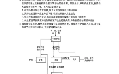 生物试题_2024-2026高三（6-6月题库）_2026年03月高三试卷_260323湖北荆州2026届高三3月调研考试_湖北省荆州市2026届高三3月调研考试生物