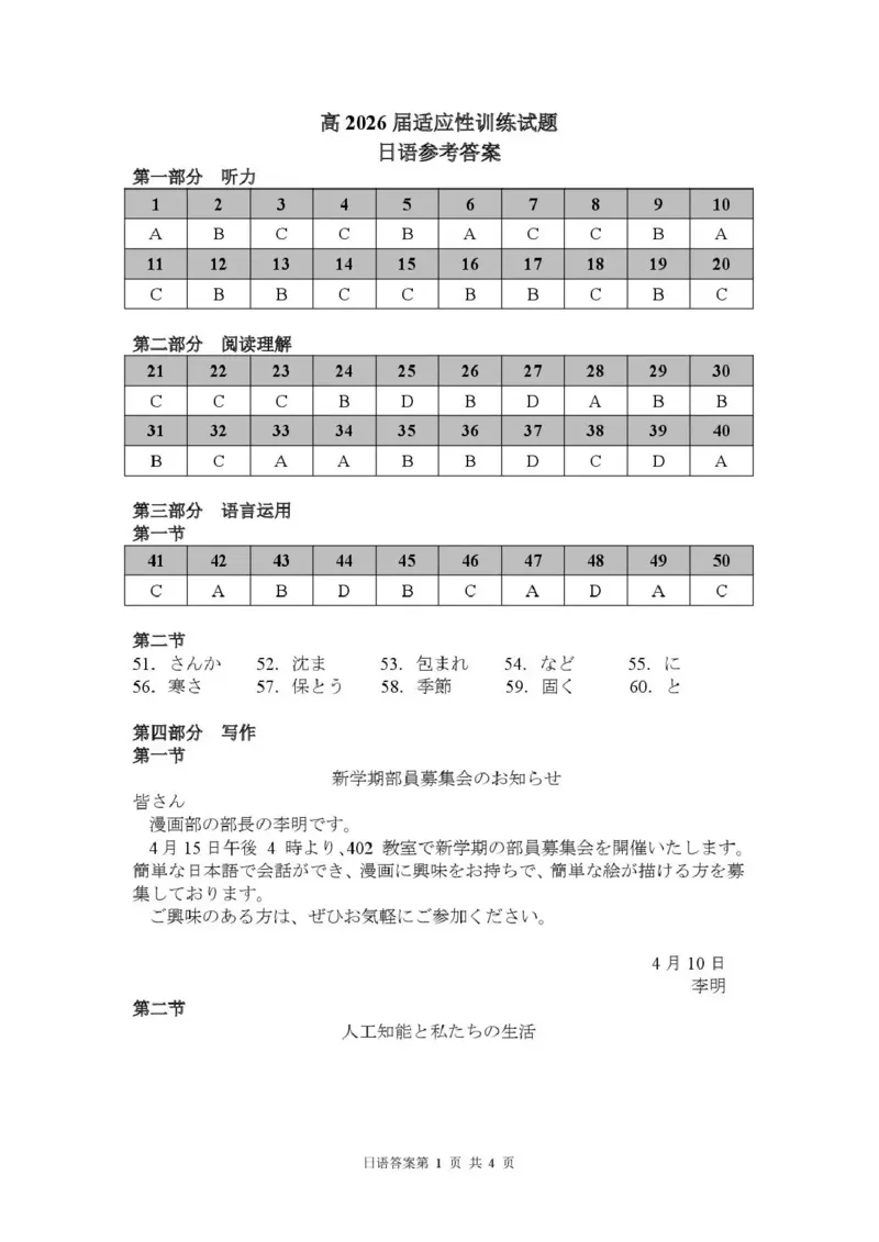 内江市高2026届适应性训练试题日语答案_2024-2026高三（6-6月题库）_2026年04月高三试卷_260427四川省内江市高2026届适应性训练试题（内江三模）（全科）