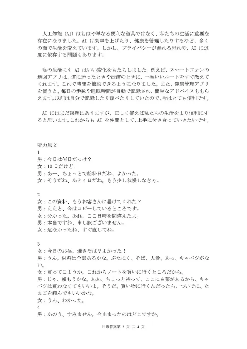 内江市高2026届适应性训练试题日语答案_2024-2026高三（6-6月题库）_2026年04月高三试卷_260427四川省内江市高2026届适应性训练试题（内江三模）（全科）
