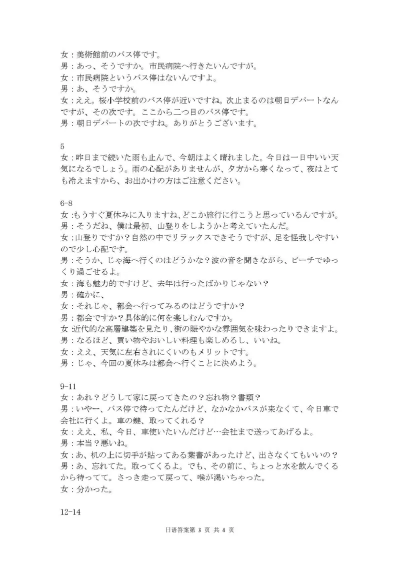内江市高2026届适应性训练试题日语答案_2024-2026高三（6-6月题库）_2026年04月高三试卷_260427四川省内江市高2026届适应性训练试题（内江三模）（全科）