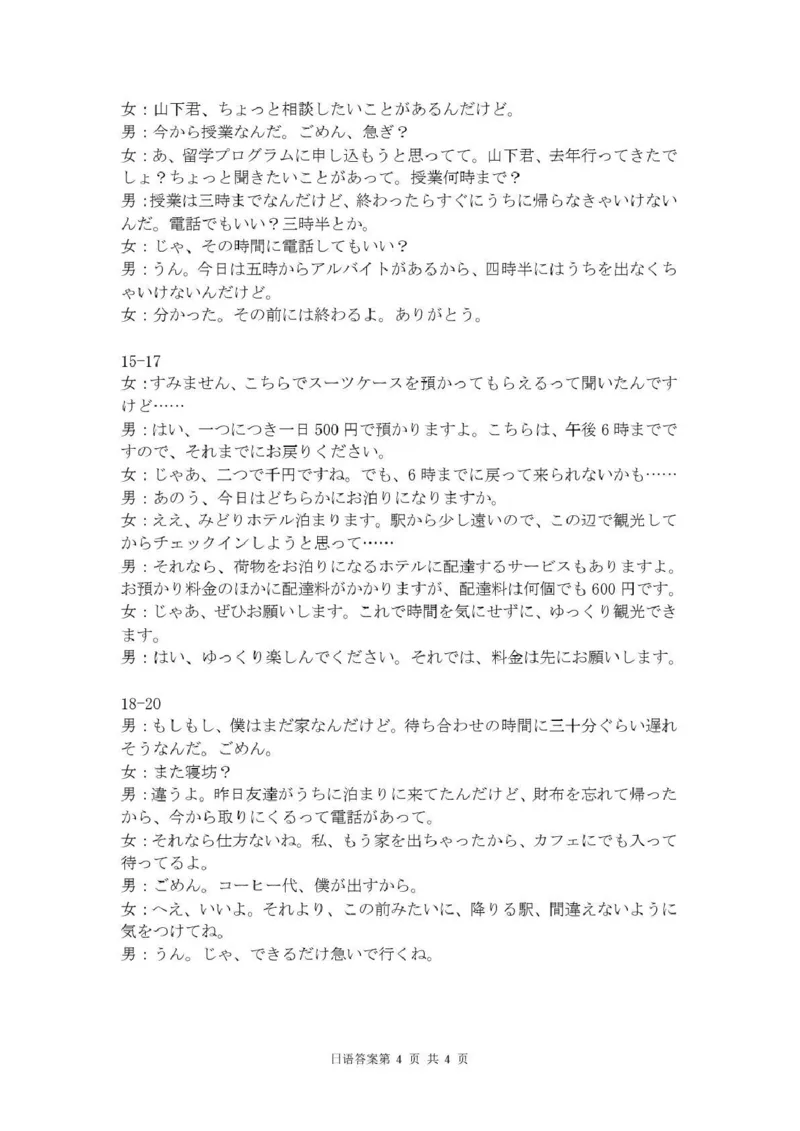 内江市高2026届适应性训练试题日语答案_2024-2026高三（6-6月题库）_2026年04月高三试卷_260427四川省内江市高2026届适应性训练试题（内江三模）（全科）
