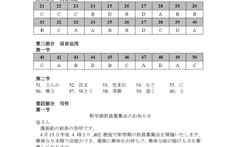 内江市高2026届适应性训练试题日语答案_2024-2026高三（6-6月题库）_2026年04月高三试卷_260427四川省内江市高2026届适应性训练试题（内江三模）（全科）