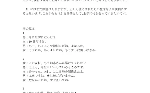内江市高2026届适应性训练试题日语答案_2024-2026高三（6-6月题库）_2026年04月高三试卷_260427四川省内江市高2026届适应性训练试题（内江三模）（全科）