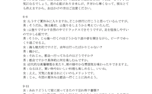 内江市高2026届适应性训练试题日语答案_2024-2026高三（6-6月题库）_2026年04月高三试卷_260427四川省内江市高2026届适应性训练试题（内江三模）（全科）