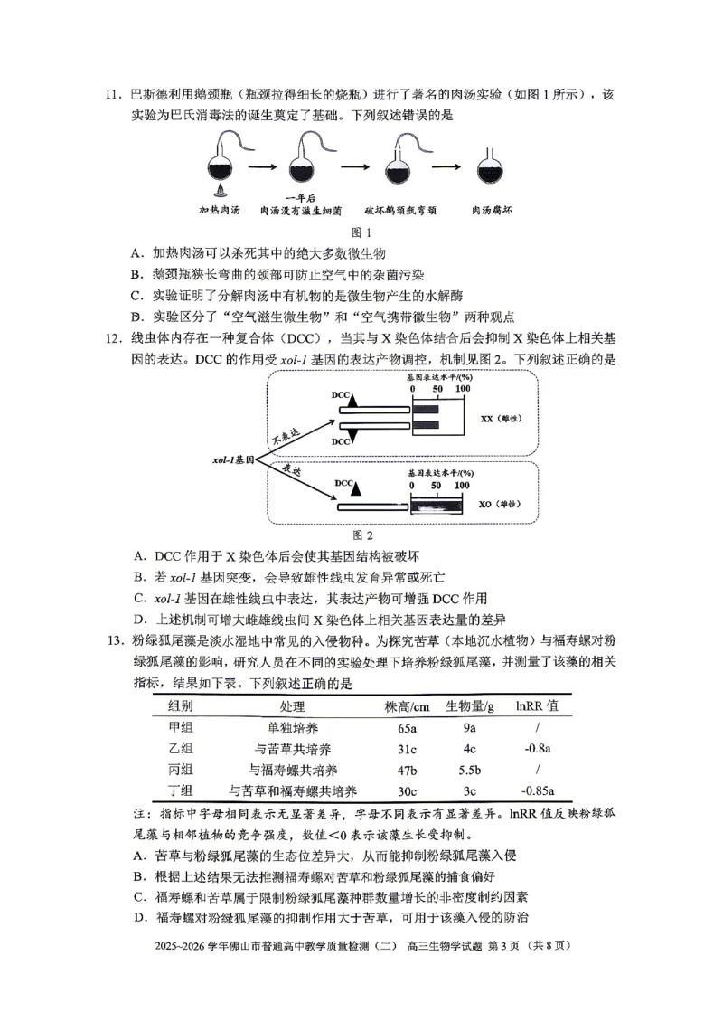 生物试题卷_2024-2026高三（6-6月题库）_2026年04月高三试卷_260416广东省佛山市2025-2026学年佛山市普通高中教学质量检测（二）（全科）
