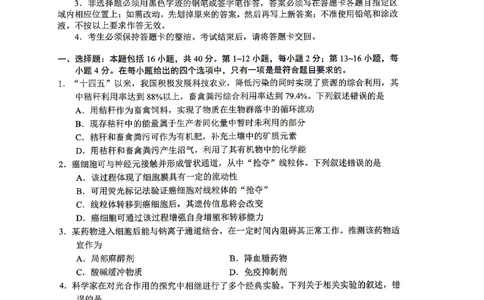 生物试题卷_2024-2026高三（6-6月题库）_2026年04月高三试卷_260416广东省佛山市2025-2026学年佛山市普通高中教学质量检测（二）（全科）
