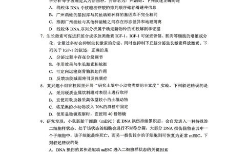 生物试题卷_2024-2026高三（6-6月题库）_2026年04月高三试卷_260416广东省佛山市2025-2026学年佛山市普通高中教学质量检测（二）（全科）