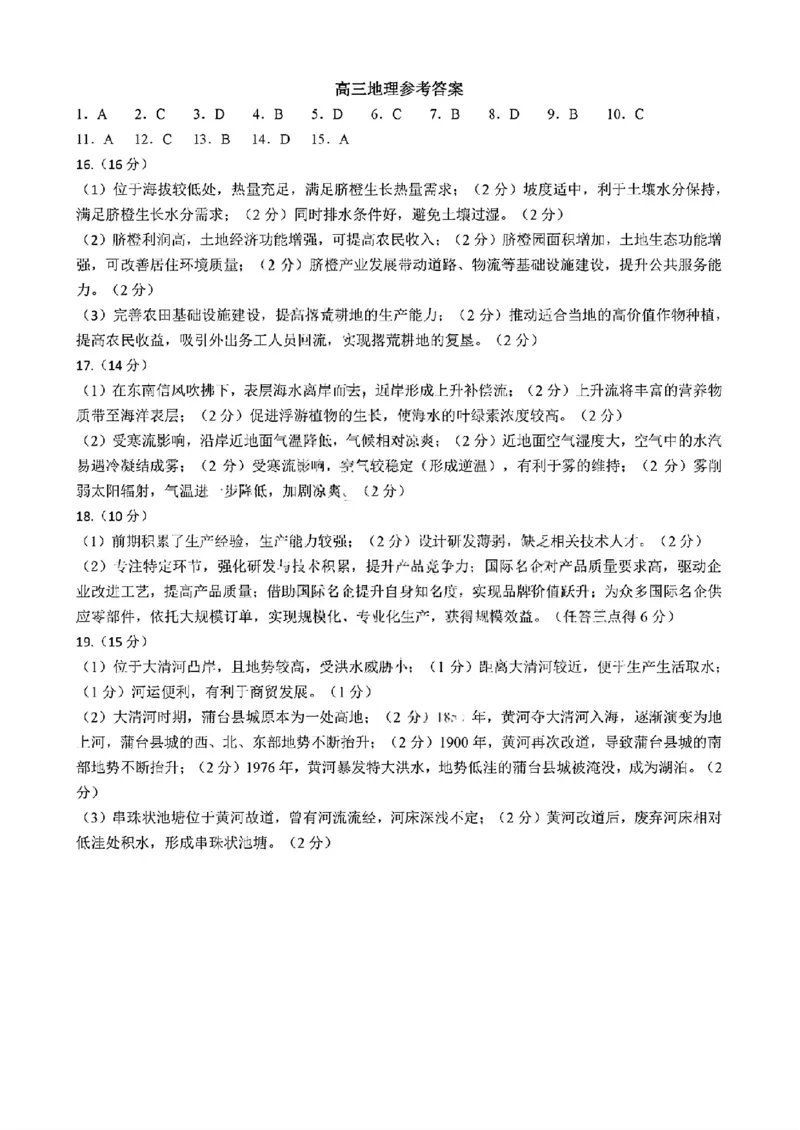 地理答案_2024-2026高三（6-6月题库）_2026年03月高三试卷_260310山东菏泽市2026届高三一模考试（全科）