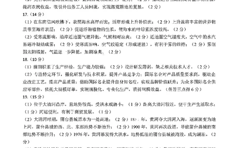 地理答案_2024-2026高三（6-6月题库）_2026年03月高三试卷_260310山东菏泽市2026届高三一模考试（全科）