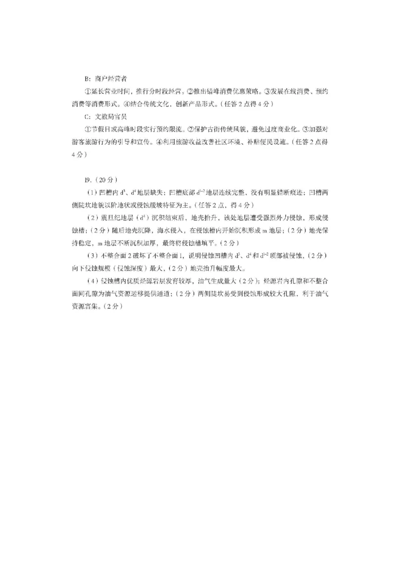 地理2026郑州高三二模试题及答案_2024-2026高三（6-6月题库）_2026年04月高三试卷_260423河南省郑州市2026年高中毕业年级第二次质量预测（全科）