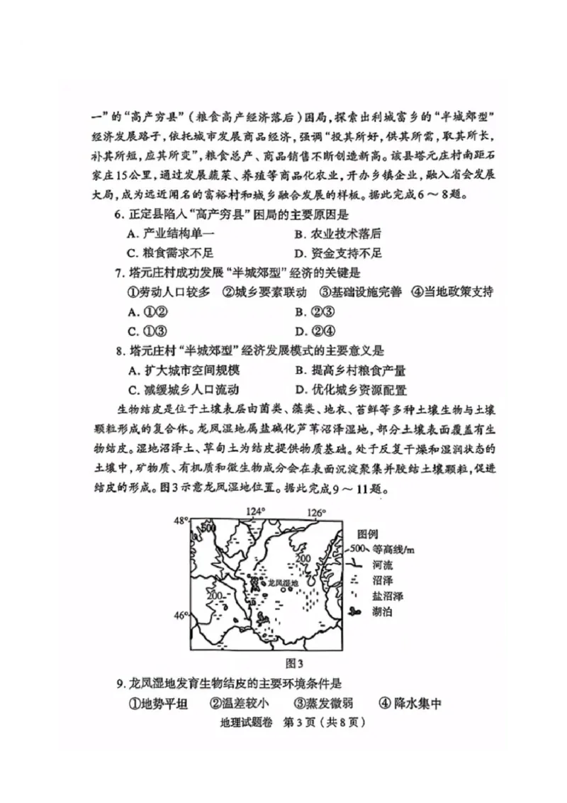 地理2026郑州高三二模试题及答案_2024-2026高三（6-6月题库）_2026年04月高三试卷_260423河南省郑州市2026年高中毕业年级第二次质量预测（全科）