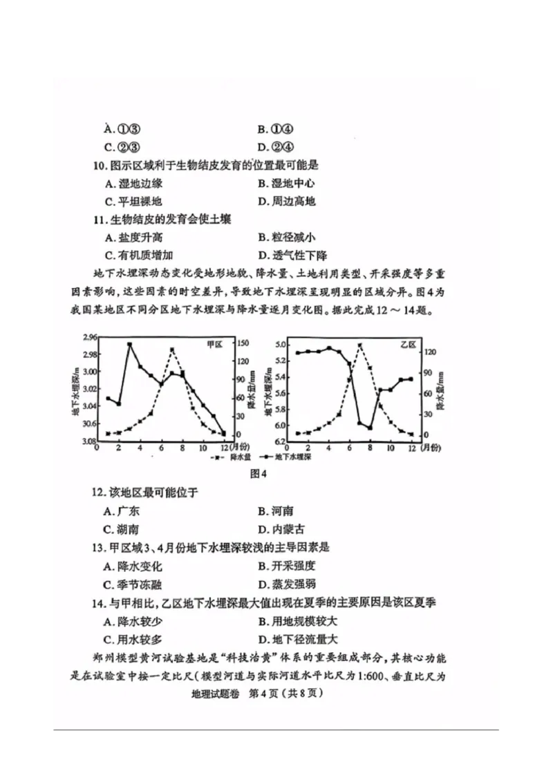 地理2026郑州高三二模试题及答案_2024-2026高三（6-6月题库）_2026年04月高三试卷_260423河南省郑州市2026年高中毕业年级第二次质量预测（全科）