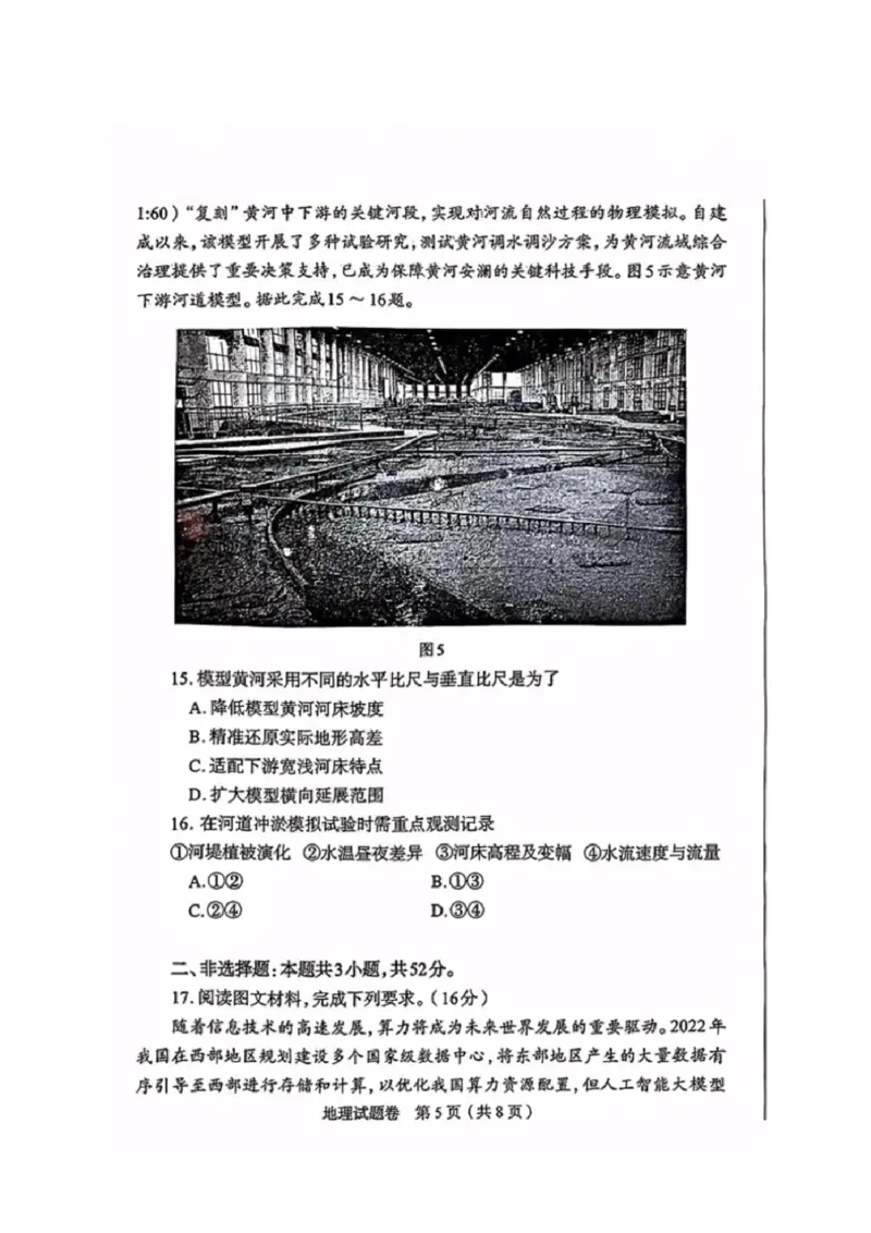 地理2026郑州高三二模试题及答案_2024-2026高三（6-6月题库）_2026年04月高三试卷_260423河南省郑州市2026年高中毕业年级第二次质量预测（全科）