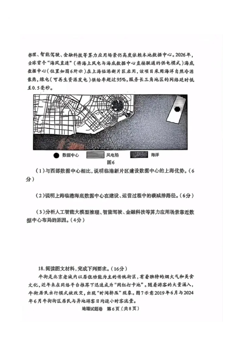 地理2026郑州高三二模试题及答案_2024-2026高三（6-6月题库）_2026年04月高三试卷_260423河南省郑州市2026年高中毕业年级第二次质量预测（全科）