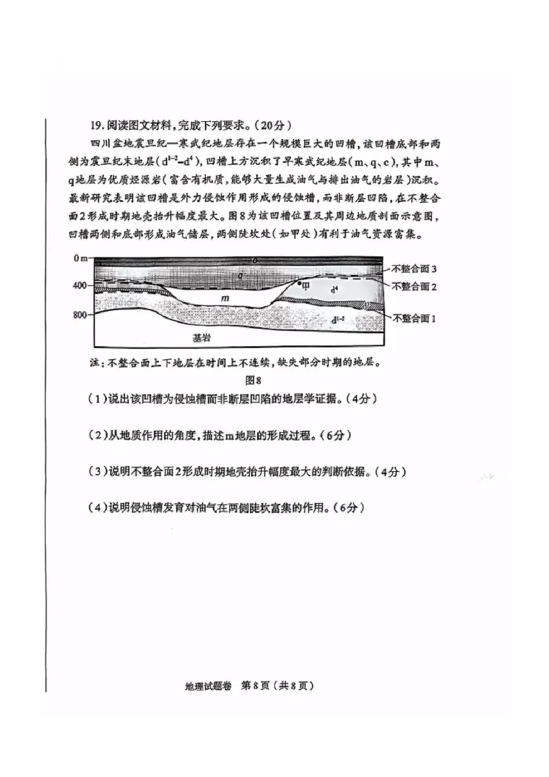 地理2026郑州高三二模试题及答案_2024-2026高三（6-6月题库）_2026年04月高三试卷_260423河南省郑州市2026年高中毕业年级第二次质量预测（全科）