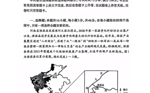 地理2026郑州高三二模试题及答案_2024-2026高三（6-6月题库）_2026年04月高三试卷_260423河南省郑州市2026年高中毕业年级第二次质量预测（全科）