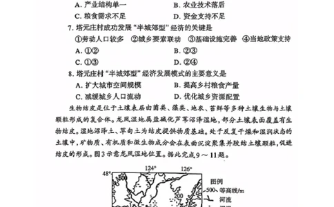地理2026郑州高三二模试题及答案_2024-2026高三（6-6月题库）_2026年04月高三试卷_260423河南省郑州市2026年高中毕业年级第二次质量预测（全科）