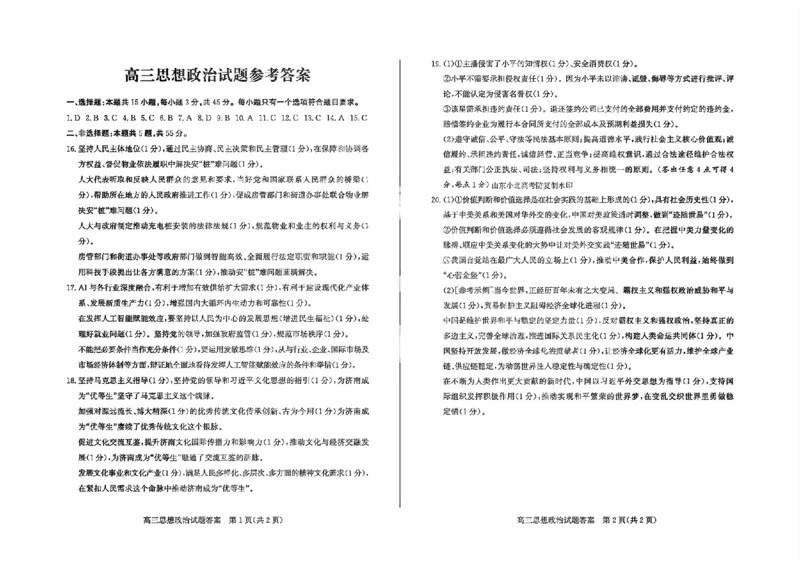 政治答案_2024-2026高三（6-6月题库）_2026年03月高三试卷_250309山东德州市2026届高三一模考试（全科）