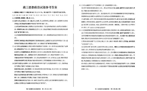 政治答案_2024-2026高三（6-6月题库）_2026年03月高三试卷_250309山东德州市2026届高三一模考试（全科）