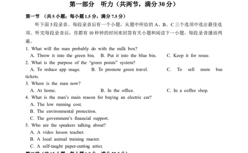 宜宾市普通高中2023级第二次诊断性测试英语_2024-2026高三（6-6月题库）_2026年03月高三试卷_260321四川省宜宾市普通高中2023级第二次诊断性测试（全科）