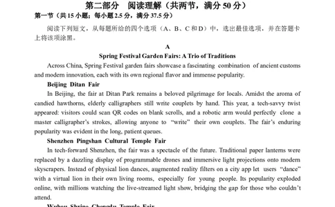 宜宾市普通高中2023级第二次诊断性测试英语_2024-2026高三（6-6月题库）_2026年03月高三试卷_260321四川省宜宾市普通高中2023级第二次诊断性测试（全科）