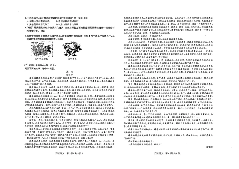 河北省石家庄市2025-2026学年高三一模考试语文试题_2024-2026高三（6-6月题库）_2026年03月高三试卷_260326河北石家庄2026届高三教学质量检测一（石家庄一模）（全科）