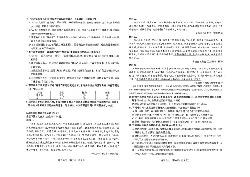 河北省石家庄市2025-2026学年高三一模考试语文试题_2024-2026高三（6-6月题库）_2026年03月高三试卷_260326河北石家庄2026届高三教学质量检测一（石家庄一模）（全科）