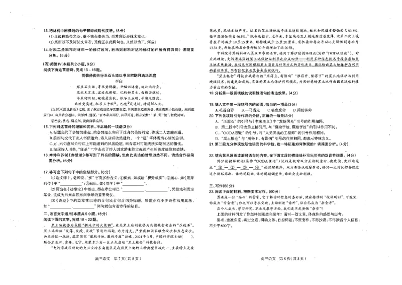河北省石家庄市2025-2026学年高三一模考试语文试题_2024-2026高三（6-6月题库）_2026年03月高三试卷_260326河北石家庄2026届高三教学质量检测一（石家庄一模）（全科）