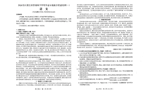 河北省石家庄市2025-2026学年高三一模考试语文试题_2024-2026高三（6-6月题库）_2026年03月高三试卷_260326河北石家庄2026届高三教学质量检测一（石家庄一模）（全科）