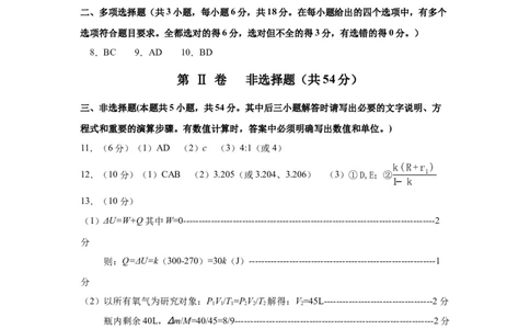 凉山州2026届高中毕业班第二次诊断性考试物理答案_2024-2026高三（6-6月题库）_2026年04月高三试卷_260403四川省凉山州2026届高中毕业班第二次诊断性考试（全科）