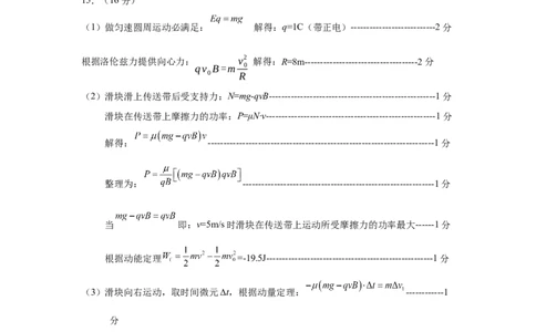 凉山州2026届高中毕业班第二次诊断性考试物理答案_2024-2026高三（6-6月题库）_2026年04月高三试卷_260403四川省凉山州2026届高中毕业班第二次诊断性考试（全科）