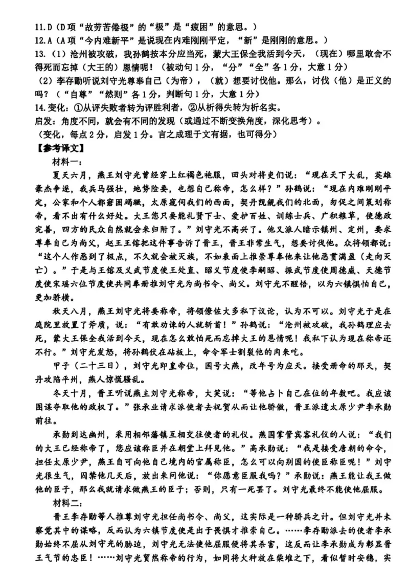 浙江省台州市2026届高三第二次教学质量评估试题语文试题（含答案）_2024-2026高三（6-6月题库）_2026年04月高三试卷_260408浙江台州市2026届高三第二次教学质量评估