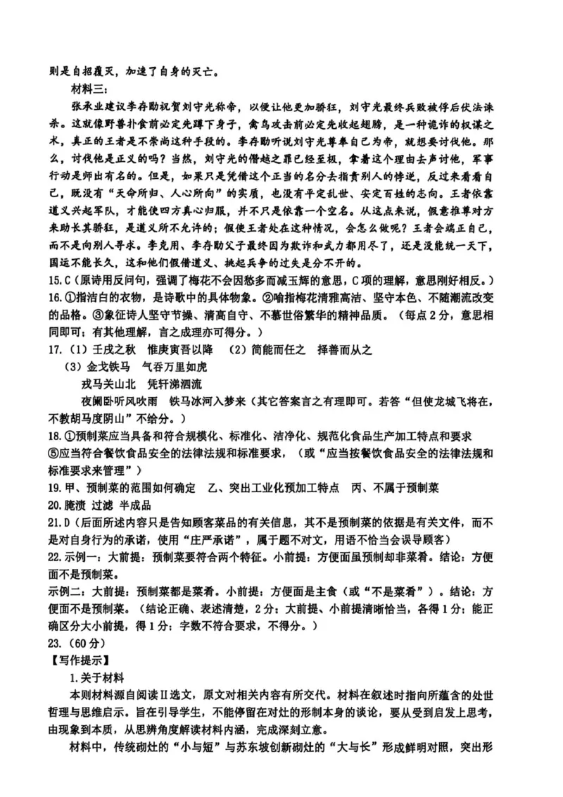 浙江省台州市2026届高三第二次教学质量评估试题语文试题（含答案）_2024-2026高三（6-6月题库）_2026年04月高三试卷_260408浙江台州市2026届高三第二次教学质量评估