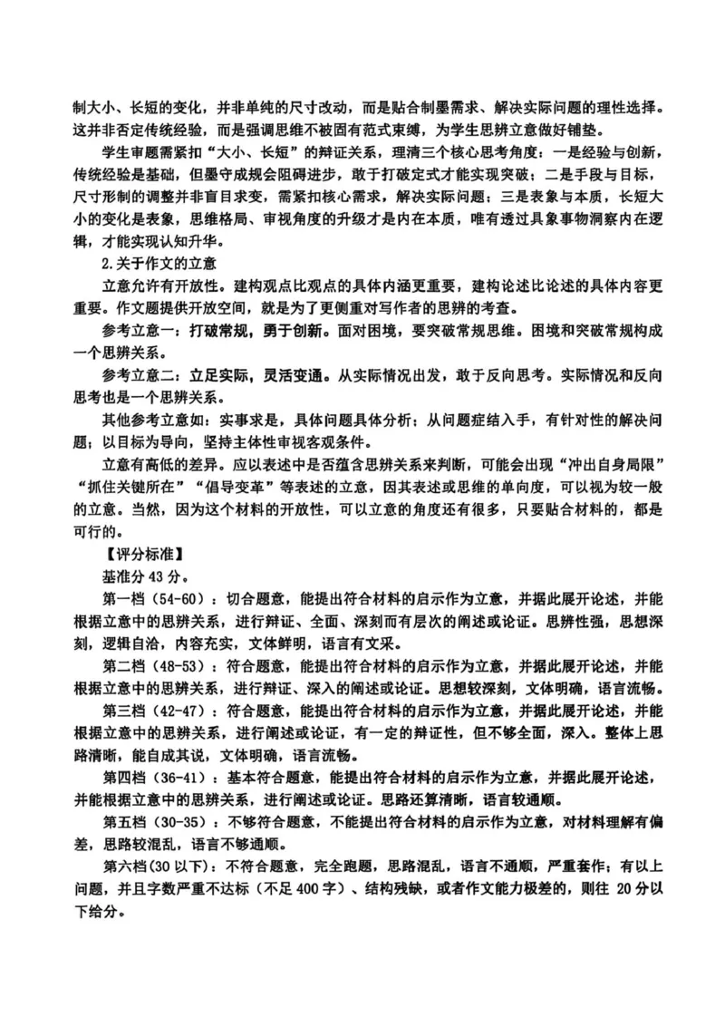 浙江省台州市2026届高三第二次教学质量评估试题语文试题（含答案）_2024-2026高三（6-6月题库）_2026年04月高三试卷_260408浙江台州市2026届高三第二次教学质量评估
